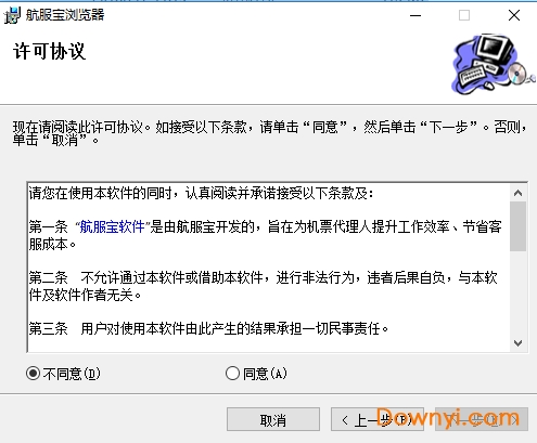 航服宝浏览器软件