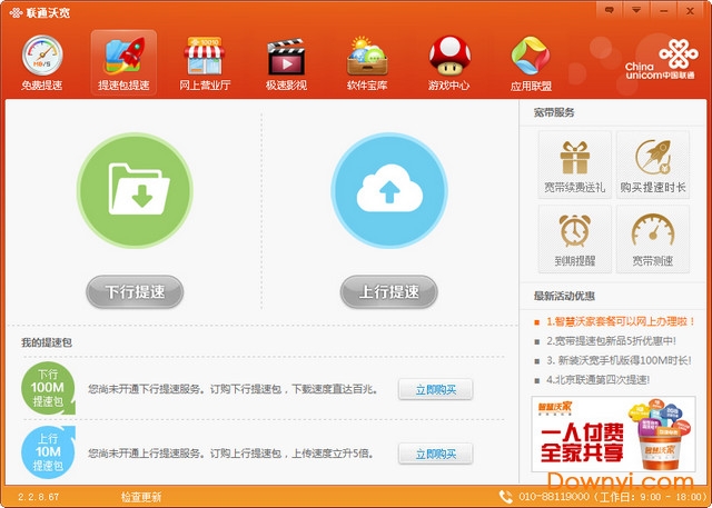 沃家提速电脑版