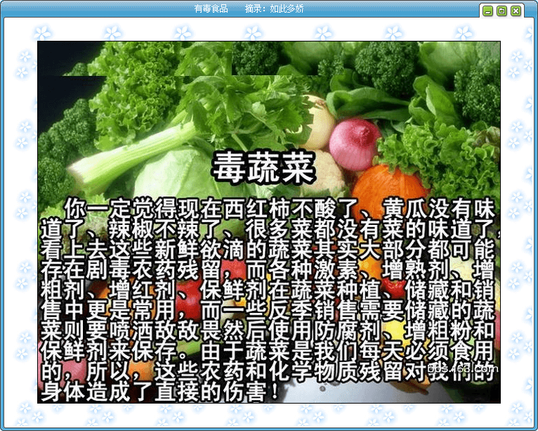 有毒食品黑名单软件