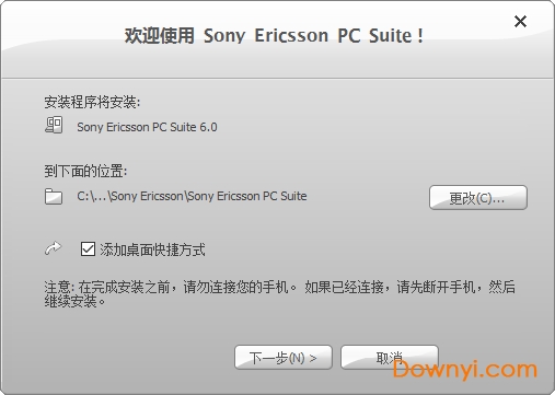 索爱pc套件工具 sony ericsson pc suite中文版
