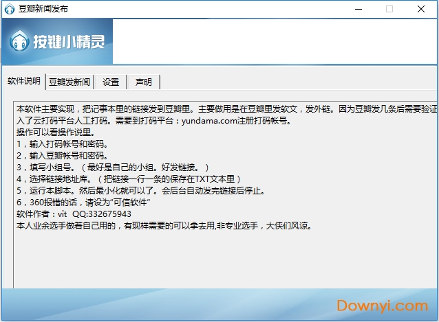 豆瓣新闻发布工具