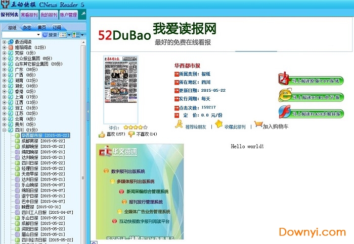 互动快报读报软件