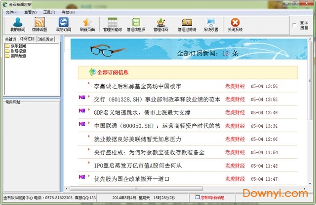 金石新闻定制软件