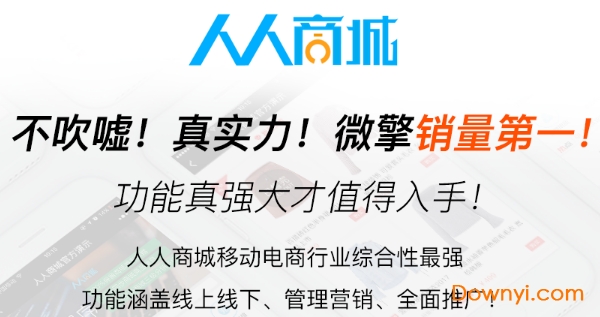 人人商城最新版