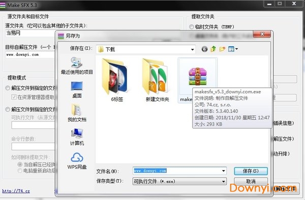 make sfx自解压文件 make sfx中文版