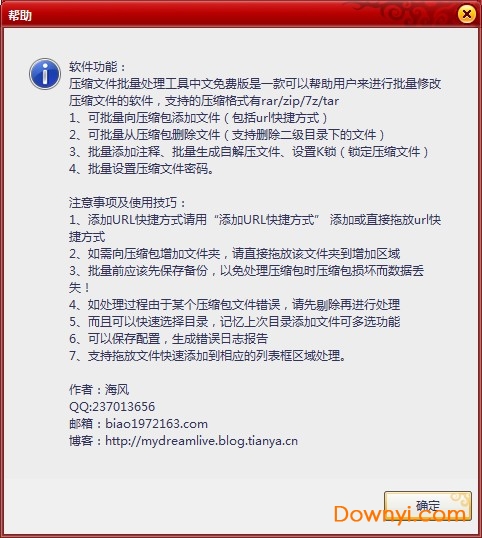 压缩文件批量处理工具