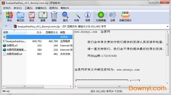 快压杀手修复工具 快压杀手修复软件