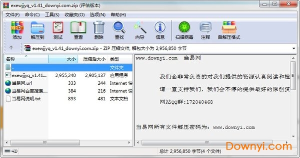 exe文件解压器(bitser) exe文件解压工具