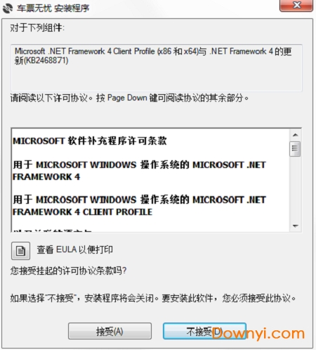 车票无忧最新版 车票无忧专业版