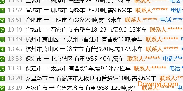 亿恩方物流配货宝