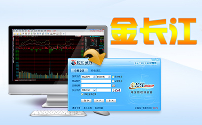 金长江网上交易客户端 金长江网上交易软件下载