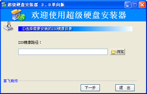 超级iso硬盘安装器最新版