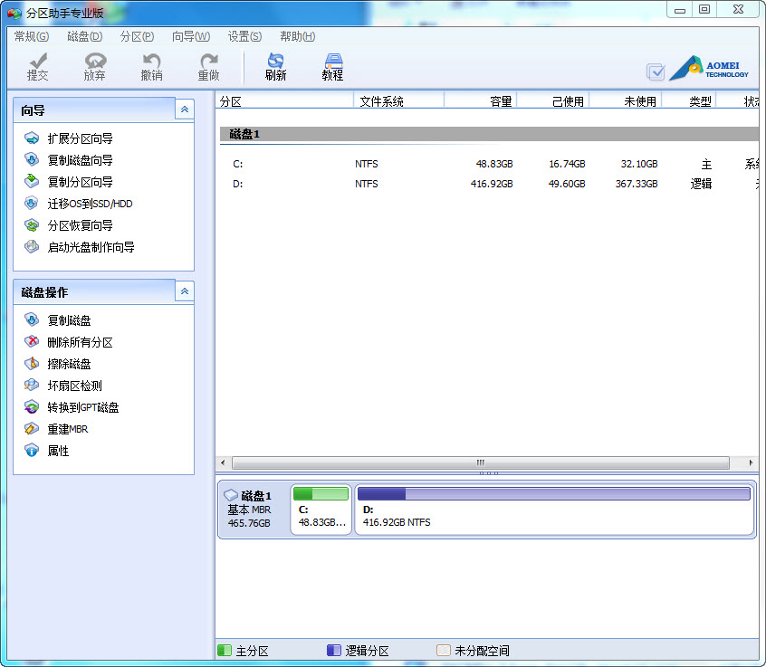 傲梅分区助手 傲梅分区助手绿色版