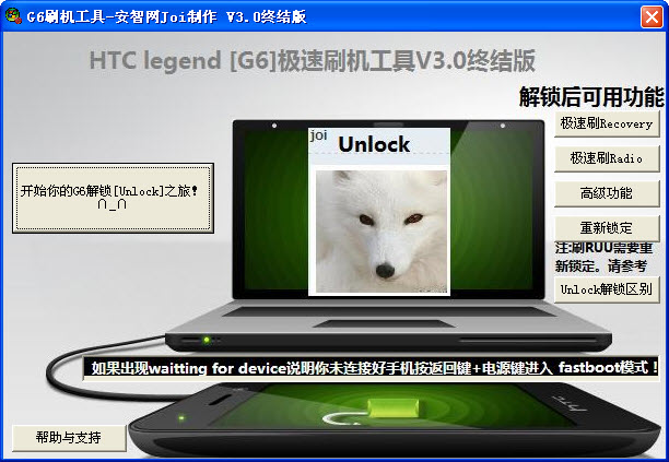 htc legend g6解锁刷机工具 htc legend g6刷机工具