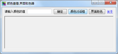颜色取色器小工具下载