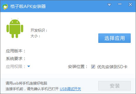apk安装器电脑版 格子啦apk安装器