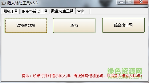 猎人维修辅助工具