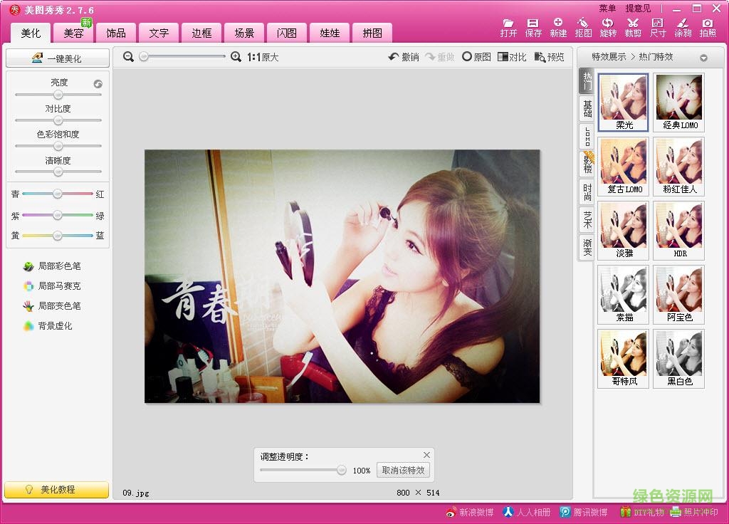 美图秀秀绿色版下载