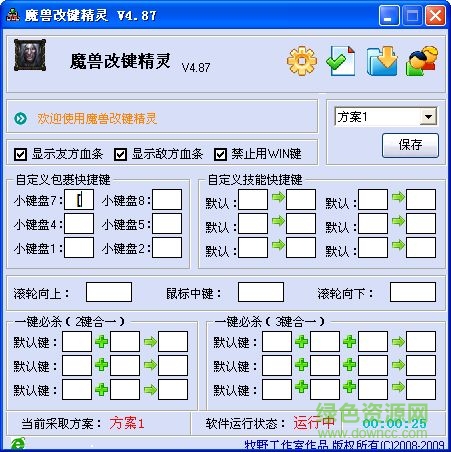 dota改键精灵安装下载