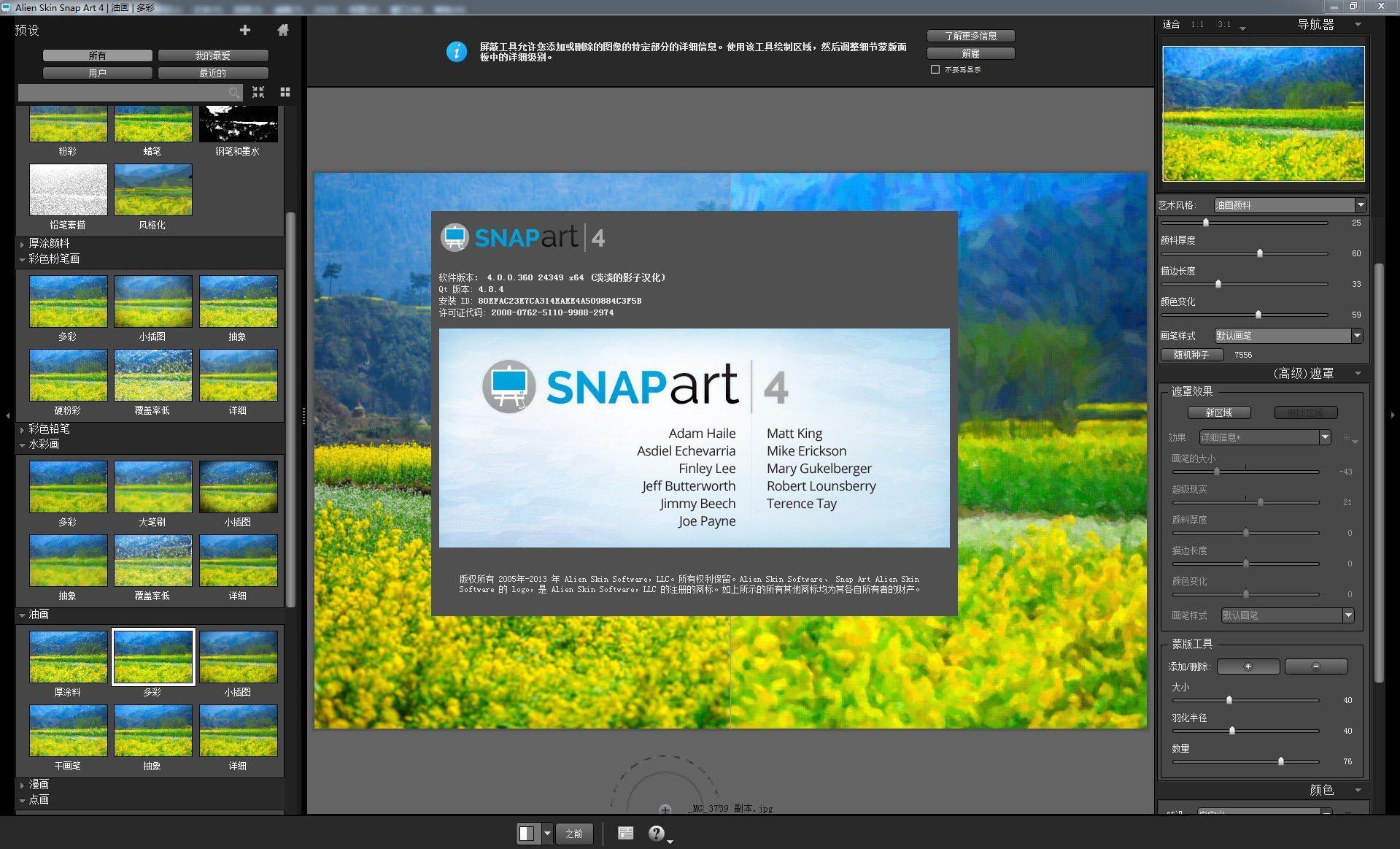 alienskin snap art 4汉化补丁