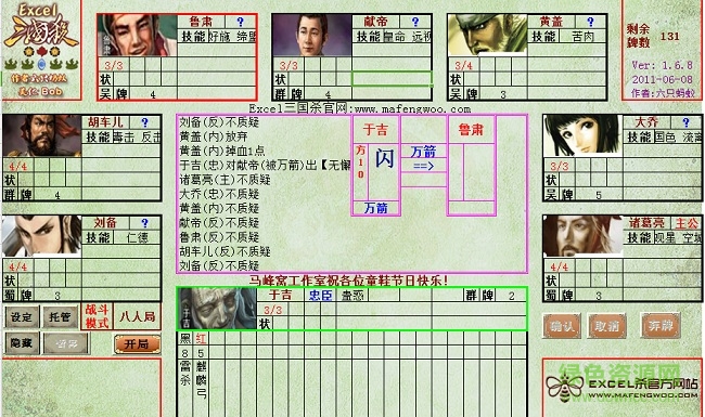 excel三国杀最新版