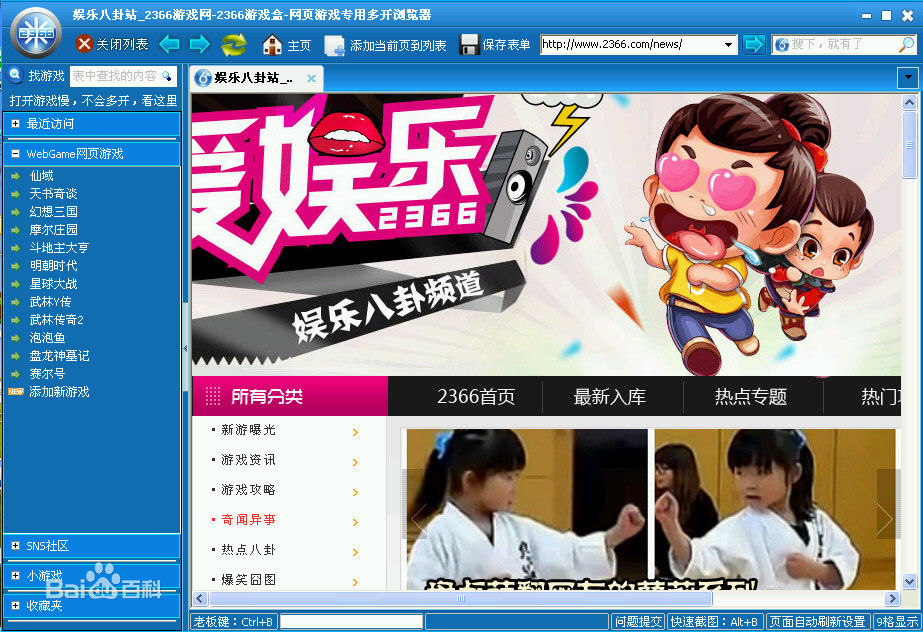 2366游戏盒子下载