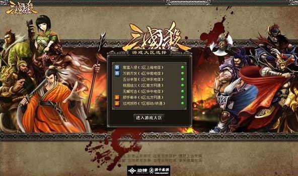 三国杀桌面最新版 三国杀Online桌面版下载