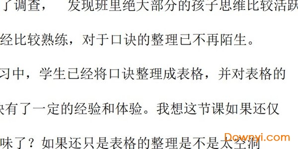 小学乘法口诀表