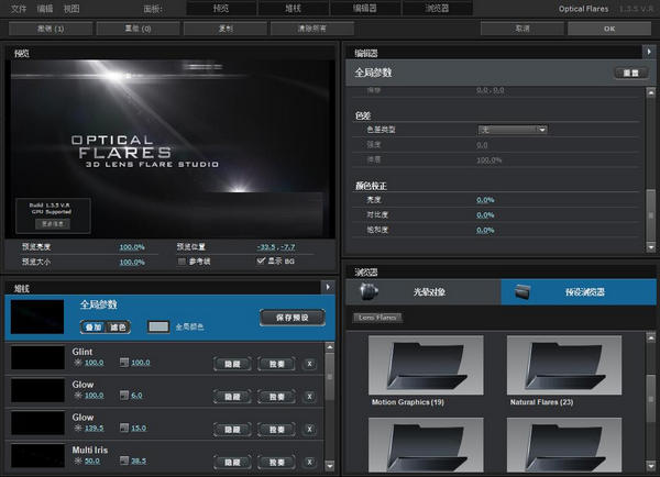 optical flares cc2018版