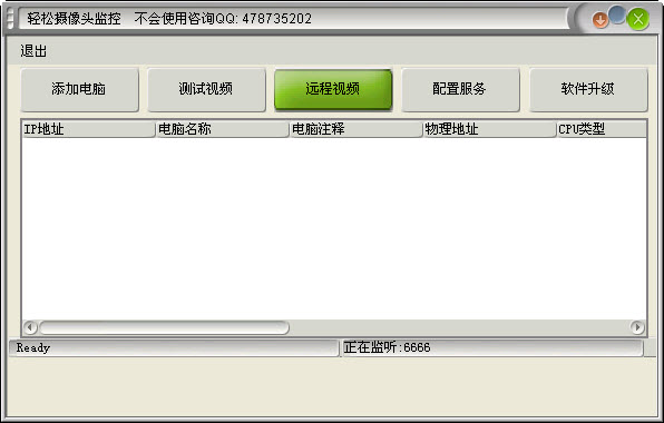 轻松摄像头监控客户端 轻松摄像头监控最新版
