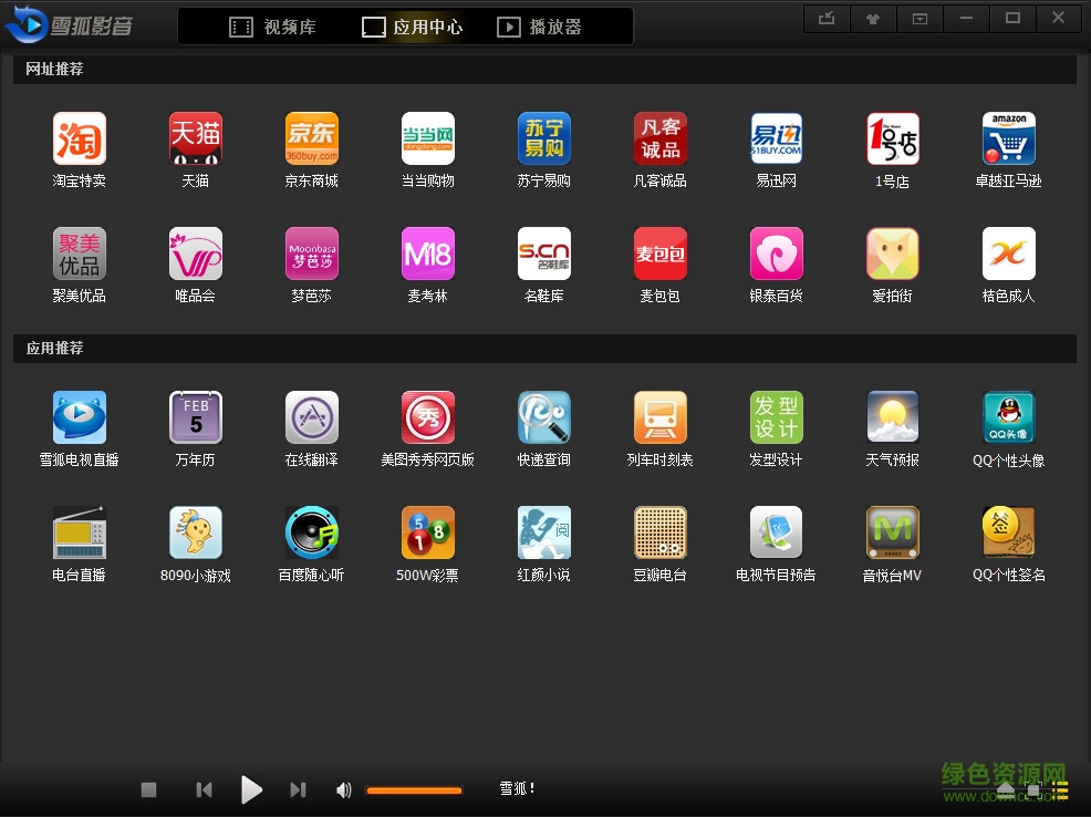 雪狐影视大全播放器下载 雪狐影音下载