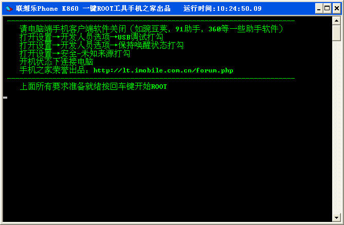 联想k860 root刷机工具