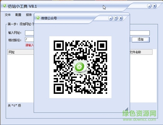 仿站小工具 仿站小工具免费版