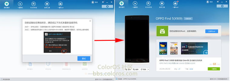 oppo coloros客户端