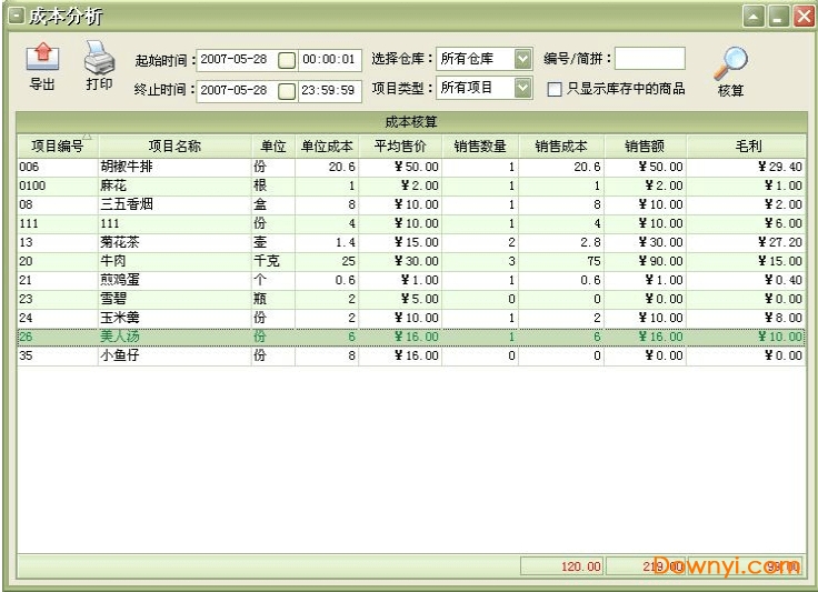 美萍餐饮管理系统