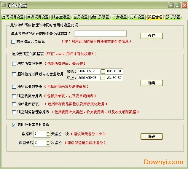 美萍餐饮管理系统