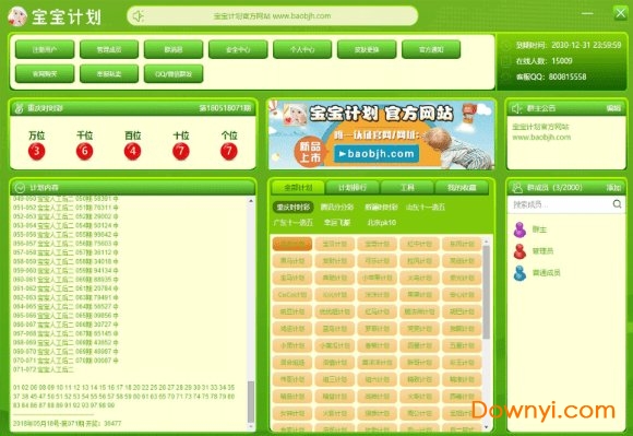 宝宝计划 宝宝计划客户端