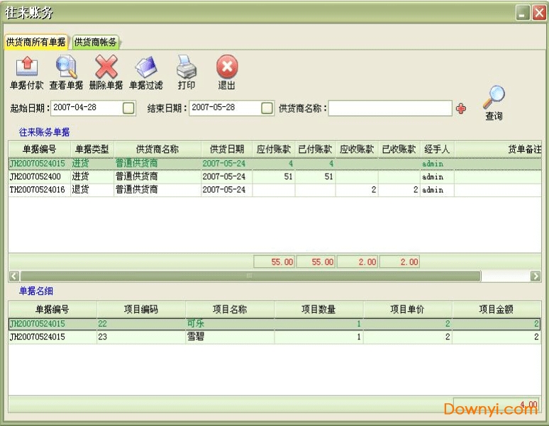 美萍餐饮管理系统