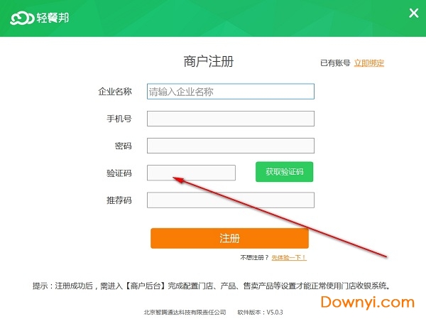 连锁餐饮门店管理系统