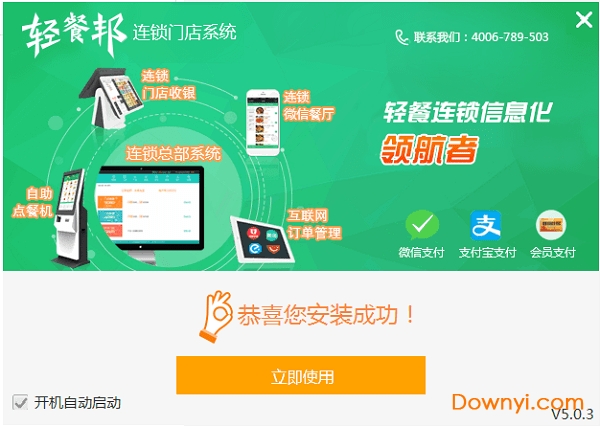 连锁餐饮门店管理系统