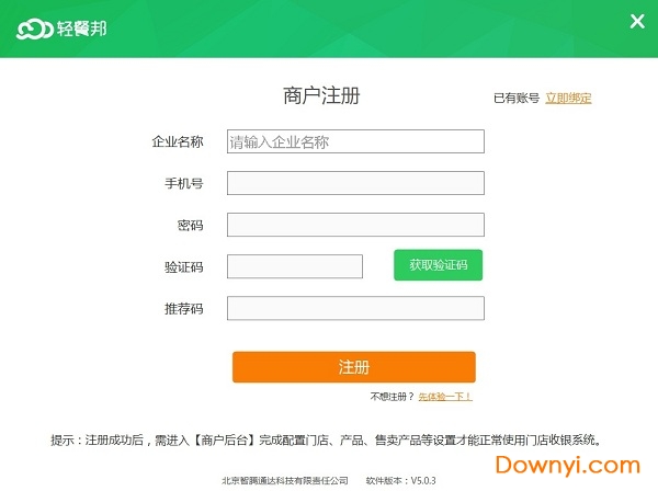 连锁餐饮门店管理系统