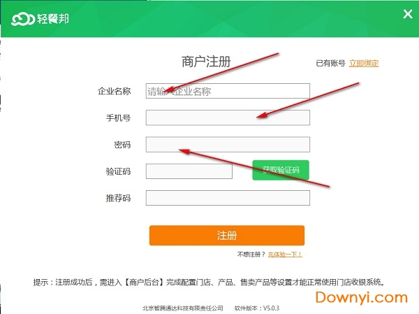 连锁餐饮门店管理系统