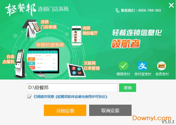 连锁餐饮门店管理系统
