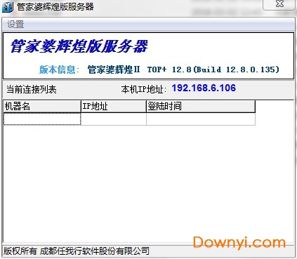 管家婆辉煌版免费版