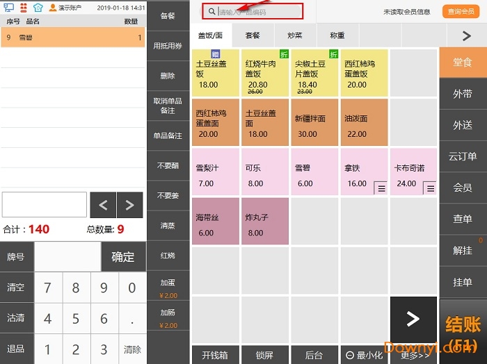 连锁餐饮门店管理系统