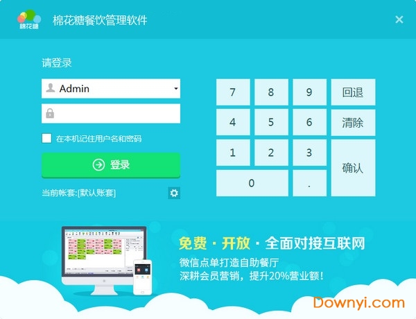 棉花糖餐饮管理系统