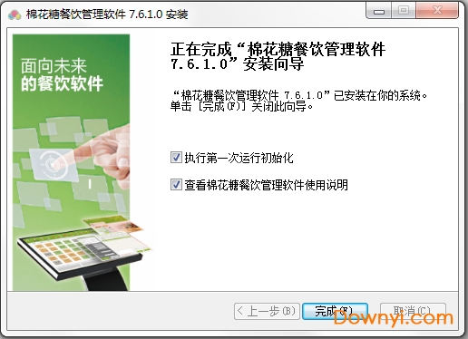 棉花糖餐饮管理系统