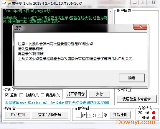 京东一键签到软件