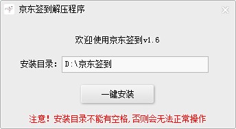 京东一键签到软件