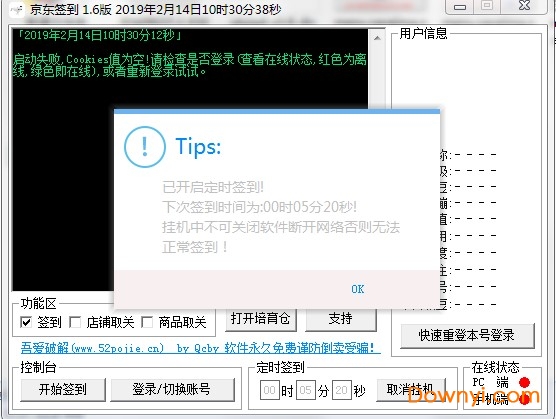 京东一键签到软件